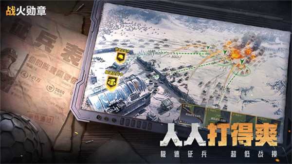 战火勋章3