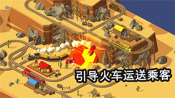 引导火车4