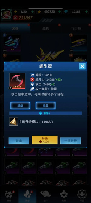 擎天战机手机版