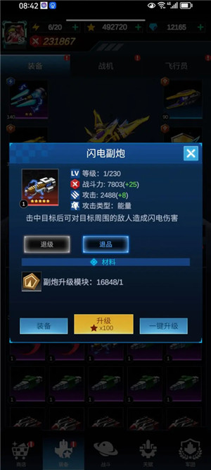 擎天战机手机版