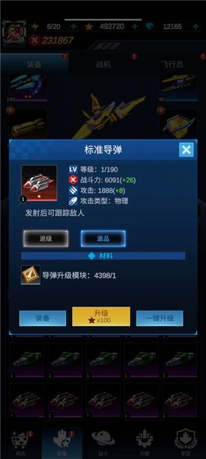 擎天战机手机版