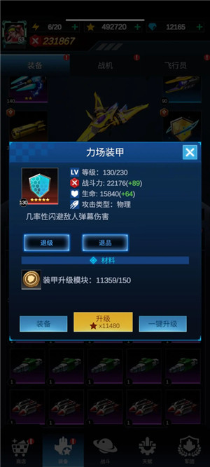 擎天战机手机版