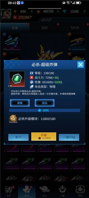 擎天战机手机版