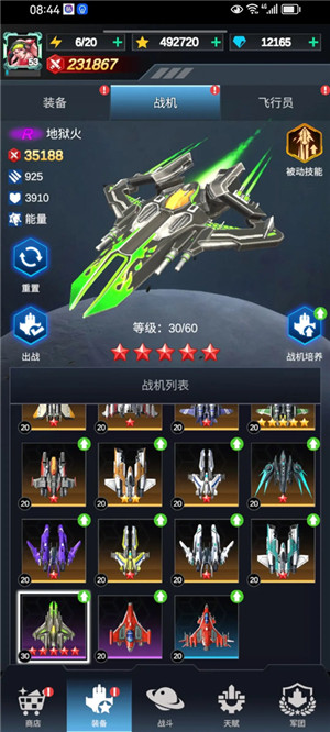 擎天战机手机版