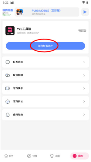 yzl工具箱app