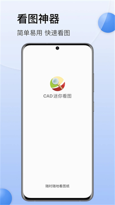 cad迷你看图下载 v10.2