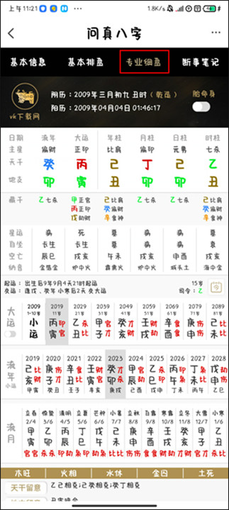 问真八字排盘手机版