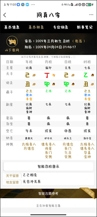 问真八字排盘手机版