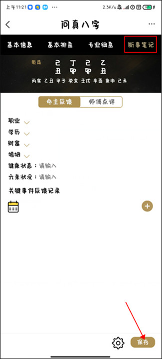 问真八字排盘手机版