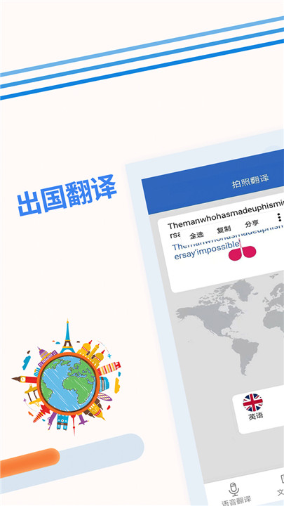 出国翻译安卓版下载 v4.2.0