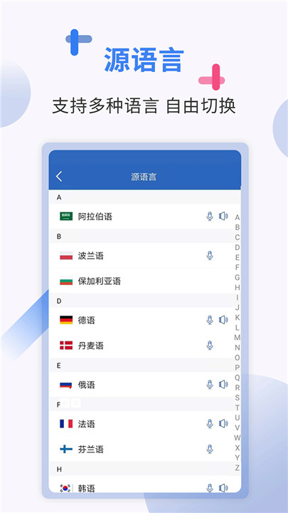 出国翻译安卓版下载 v4.2.0