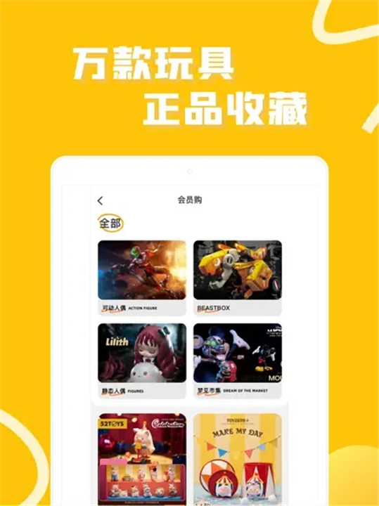 52TOYS商城2