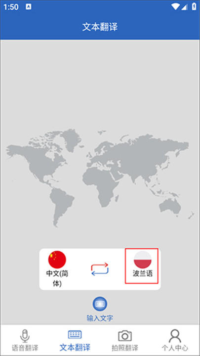 出国翻译安卓版