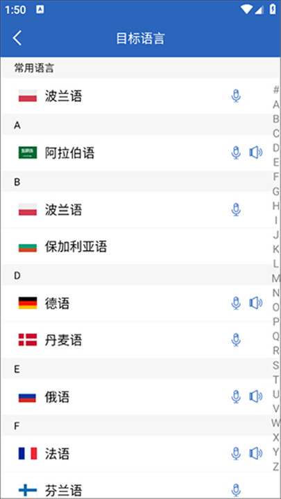 出国翻译安卓版