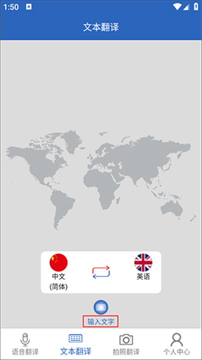 出国翻译安卓版