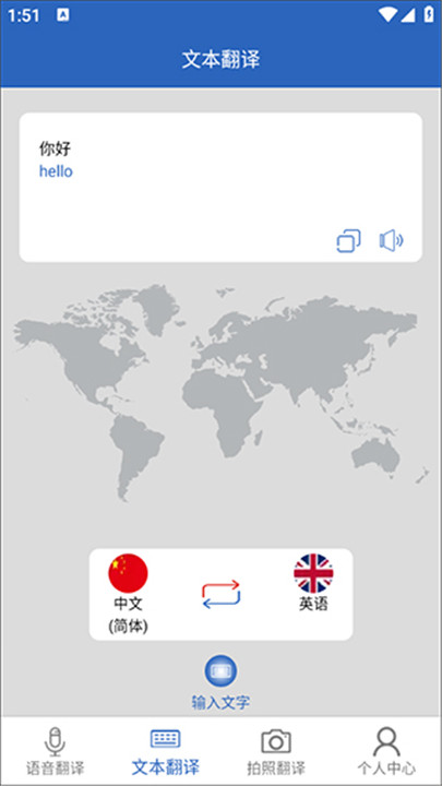 出国翻译安卓版