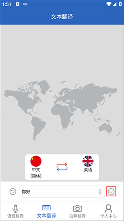 出国翻译安卓版