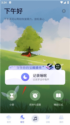 小睡眠手机版