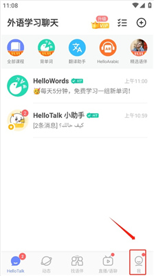 HelloTalk手机版