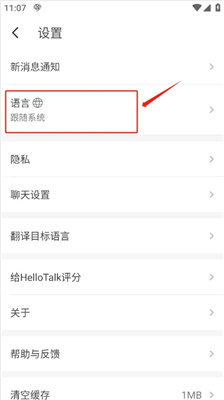 HelloTalk手机版