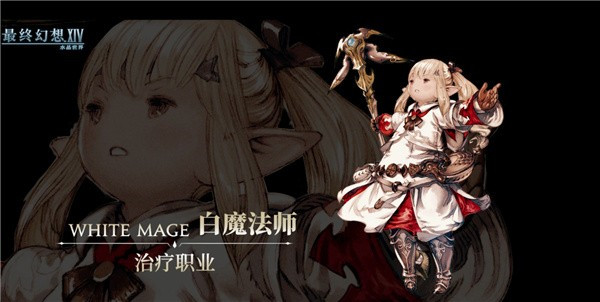 最终幻想14水晶世界