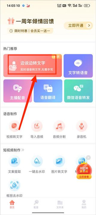 语音大师app