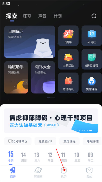 冥想星球安卓版