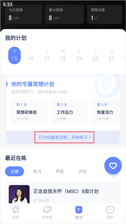 冥想星球安卓版