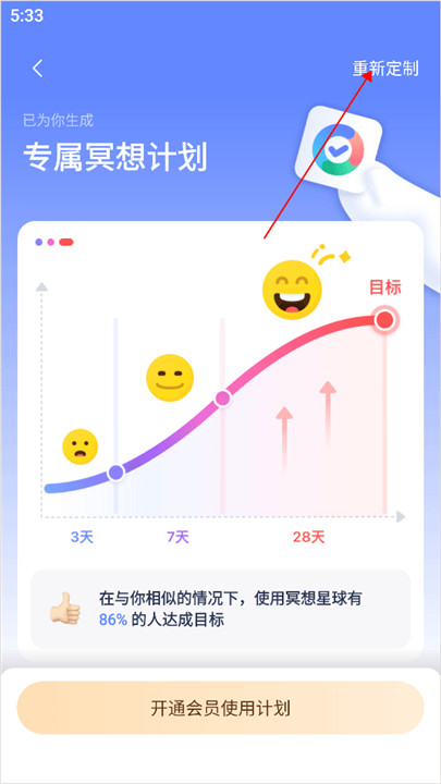 冥想星球安卓版