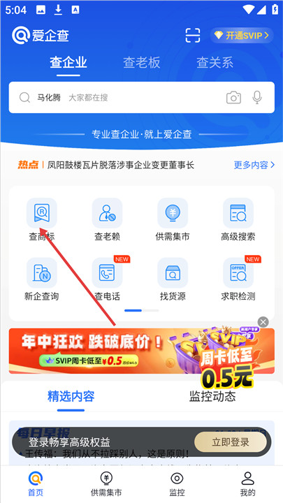 爱企查app