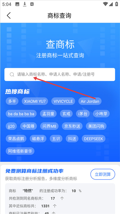 爱企查app