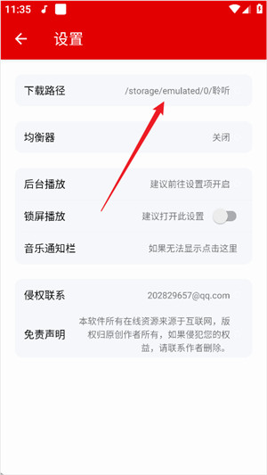 聆听音乐安卓版