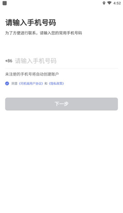腾飞出行司机端app