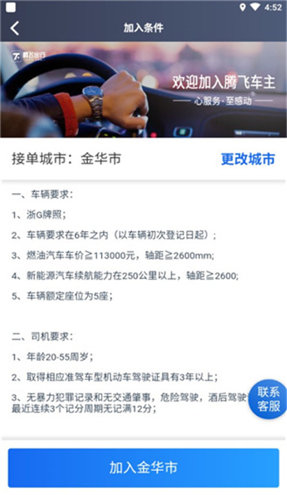 腾飞出行司机端app