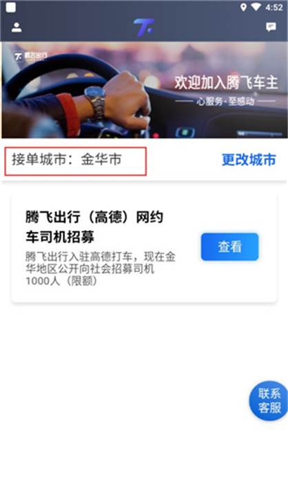 腾飞出行司机端app