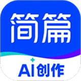 简篇