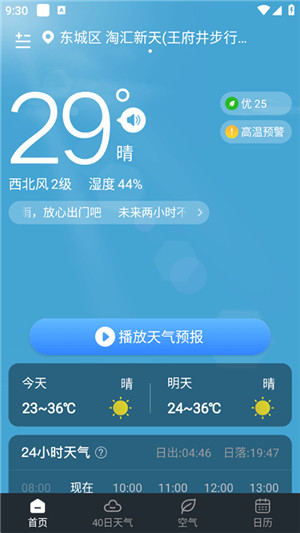 知雨天气app