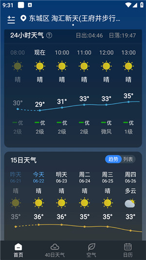 知雨天气app
