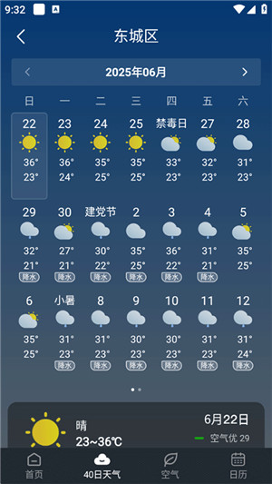 知雨天气app