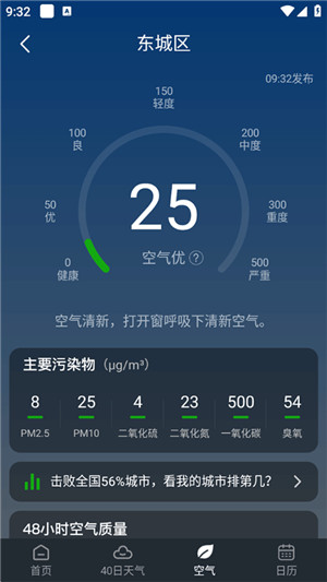 知雨天气app