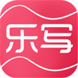 乐写app