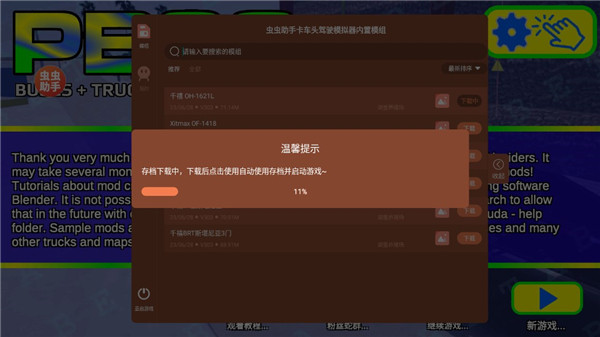 卡车头驾驶模拟器
