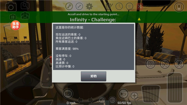 卡车头驾驶模拟器