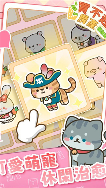 买不起的房产模拟器4