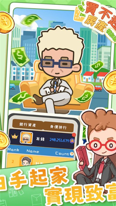 买不起的房产模拟器3