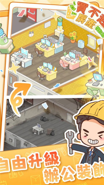 买不起的房产模拟器6