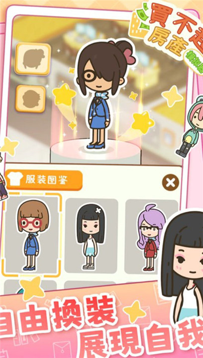 买不起的房产模拟器5