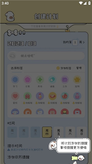 米卡日常手机版