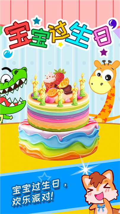 宝宝过生日2