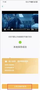 粤语U学院手机版